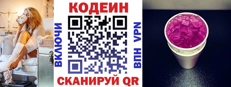 Кодеин напиток Lean (лин)  Кологрив 